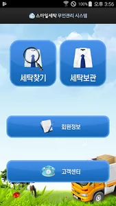 스마일세탁 screenshot 1