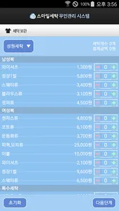 스마일세탁 screenshot 2