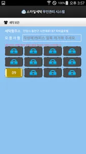 스마일세탁 screenshot 3