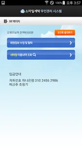 스마일세탁 screenshot 4