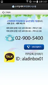 스마일세탁 screenshot 5