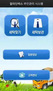 알라딘박스(세탁) screenshot 1