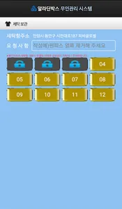 알라딘박스(세탁) screenshot 3