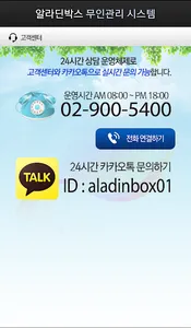 알라딘박스(세탁) screenshot 4