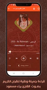 Al Quran Offline Baraa Masoud screenshot 1