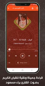 Al Quran Offline Baraa Masoud screenshot 2
