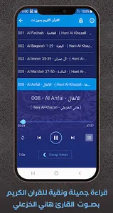 Quran Offline Hani Al-Khazali screenshot 1