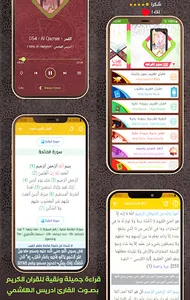 Quran Offline Idrees Alhashemi screenshot 0