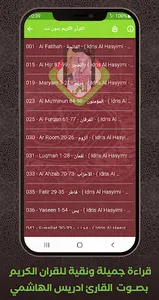 Quran Offline Idrees Alhashemi screenshot 1