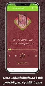 Quran Offline Idrees Alhashemi screenshot 2