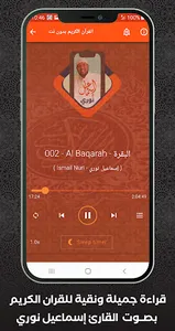 Al Quran Offline Ismail Nuri screenshot 2