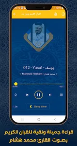 Al Quran Offline Mohmed Hesham screenshot 1