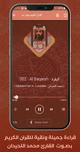 Al Quran Muhammad Al Luhaidan screenshot 1