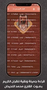 Al Quran Muhammad Al Luhaidan screenshot 2