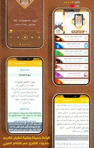 Quran Offline Hisham Al Arabi screenshot 0