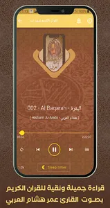 Quran Offline Hisham Al Arabi screenshot 1