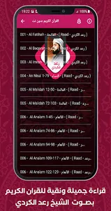 Al Quran Offline Raad Al Kurdi screenshot 1