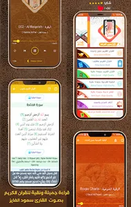 Al Quran & Roqia Saud Al Fayez screenshot 0