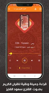 Al Quran & Roqia Saud Al Fayez screenshot 1