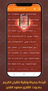 Al Quran & Roqia Saud Al Fayez screenshot 2