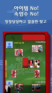 무료 한판 고스톱 (무료 맞고) screenshot 15