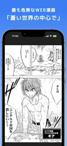 【マンガ】蒼い世界の中心で screenshot 0