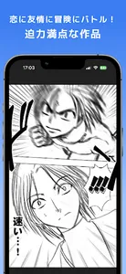 【マンガ】蒼い世界の中心で screenshot 2