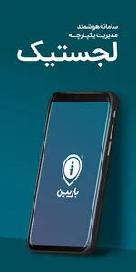 بارپین - اپراتور سراسری حمل کا screenshot 0