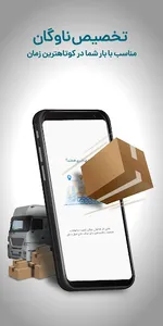 بارپین - اپراتور سراسری حمل کا screenshot 1