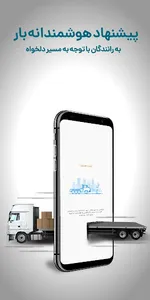 بارپین - اپراتور سراسری حمل کا screenshot 2