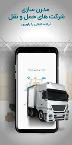 بارپین - اپراتور سراسری حمل کا screenshot 3
