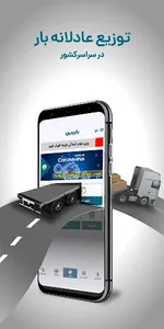 بارپین - اپراتور سراسری حمل کا screenshot 4