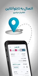 بارپین - اپراتور سراسری حمل کا screenshot 5