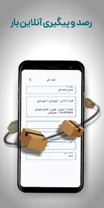 بارپین - اپراتور سراسری حمل کا screenshot 6