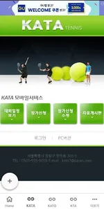전국구 테니스 동호인 전용앱 screenshot 1