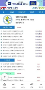 전국구 테니스 동호인 전용앱 screenshot 7