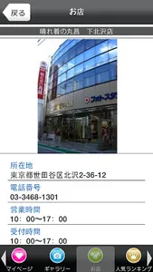 晴れ着の丸昌　下北沢店 screenshot 1