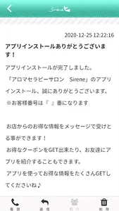 アロマセラピーサロン　Sirene screenshot 1