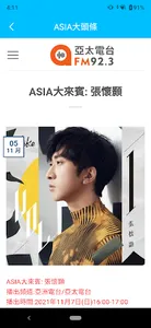 亞洲廣播家族 screenshot 5