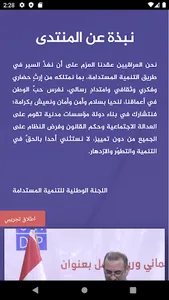 منتدى العراق للتنمية المستدامة screenshot 1