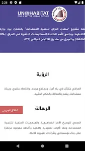 منتدى العراق للتنمية المستدامة screenshot 2