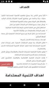 منتدى العراق للتنمية المستدامة screenshot 3
