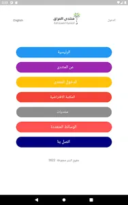 منتدى العراق للتنمية المستدامة screenshot 7