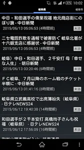 岐阜県のニュース screenshot 0
