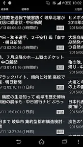 岐阜県のニュース screenshot 13