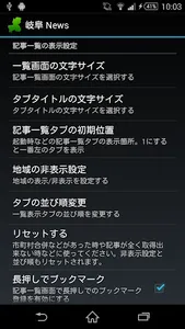 岐阜県のニュース screenshot 15