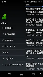 岐阜県のニュース screenshot 2