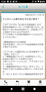 BLB 公式アプリ screenshot 1