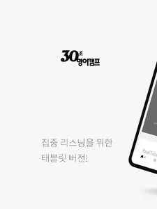 30초영어캠프 screenshot 10