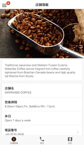 WATANABE COFFEE screenshot 2